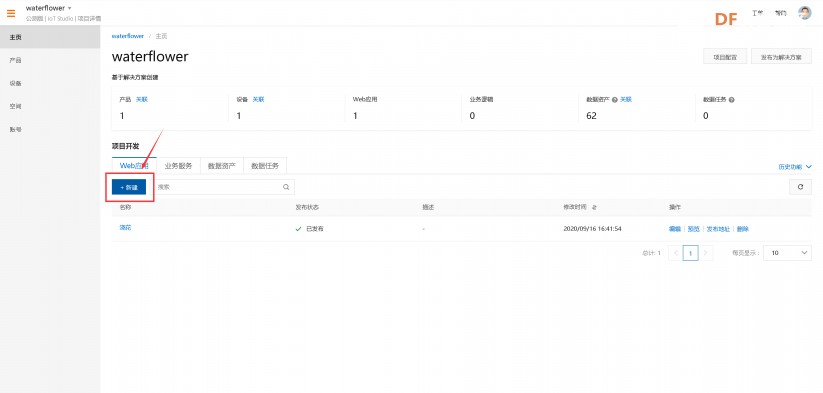 用阿里云浇花套件做一个浇花装置图7