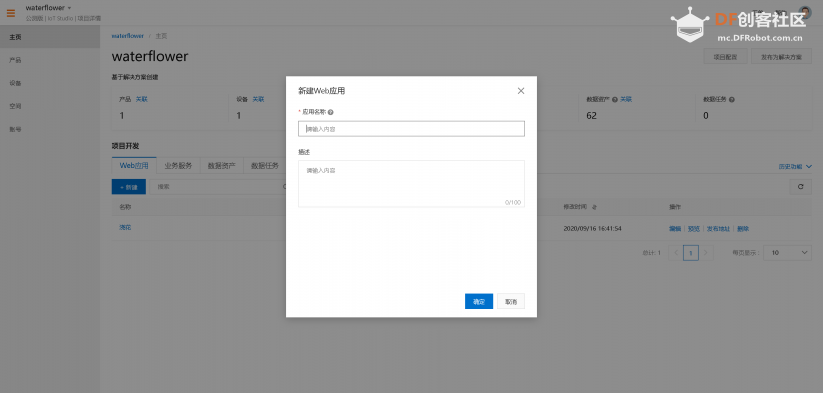 用阿里云浇花套件做一个浇花装置图9