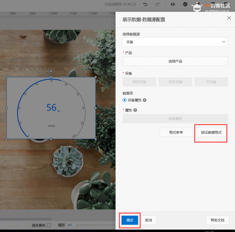 用阿里云浇花套件做一个浇花装置图12