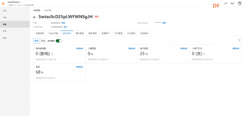 用阿里云浇花套件做一个浇花装置图15