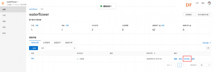 用阿里云浇花套件做一个浇花装置图17