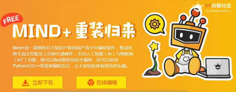 【mind+】物联时钟图3