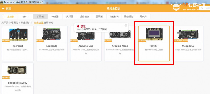 【mind+】物联时钟图6