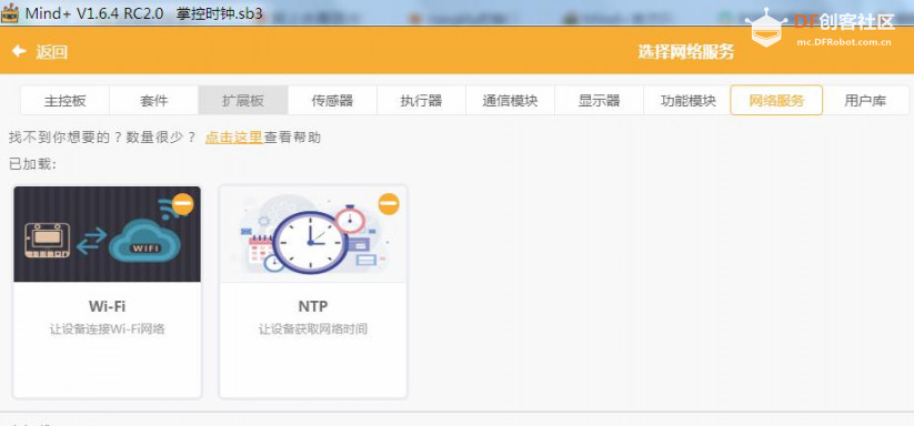 【mind+】物联时钟图7