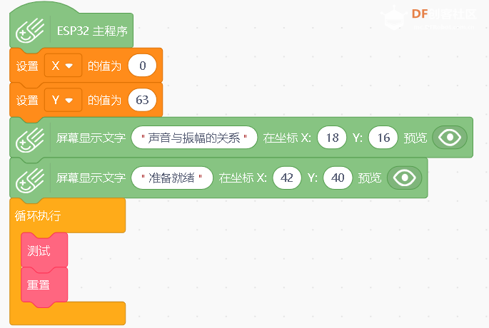 探究振幅与音量的关系图9