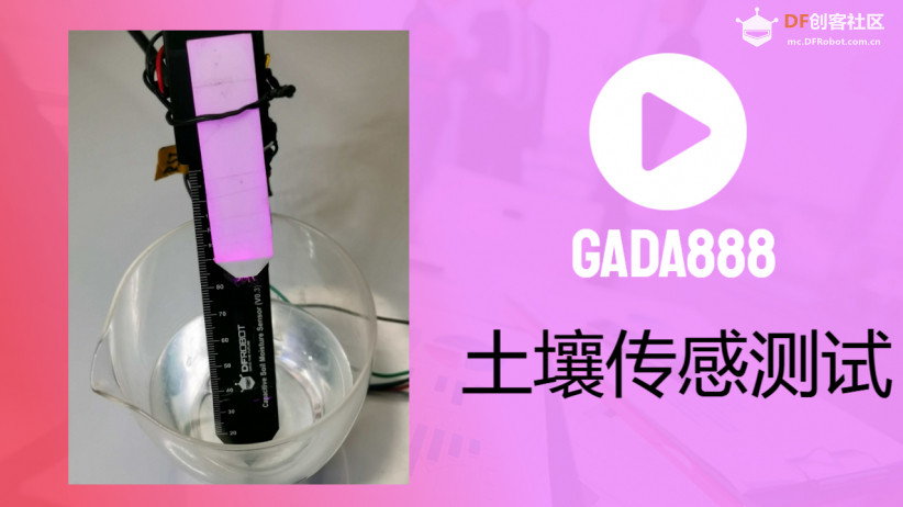 土壤湿度传感器测试-arduino篇图1