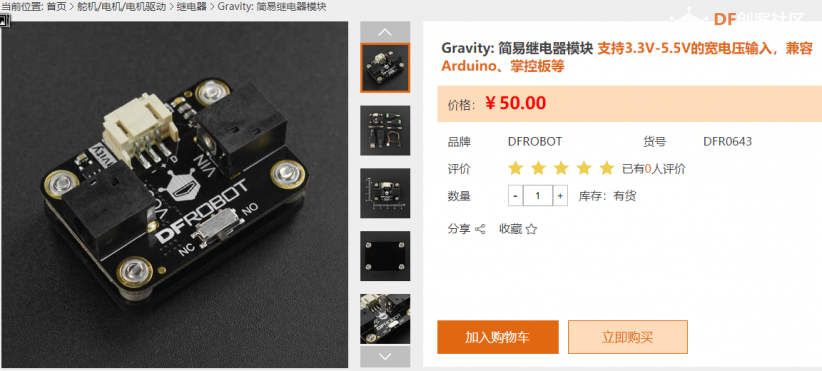 简易继电器模块试用测评1：模型上手出体验图1