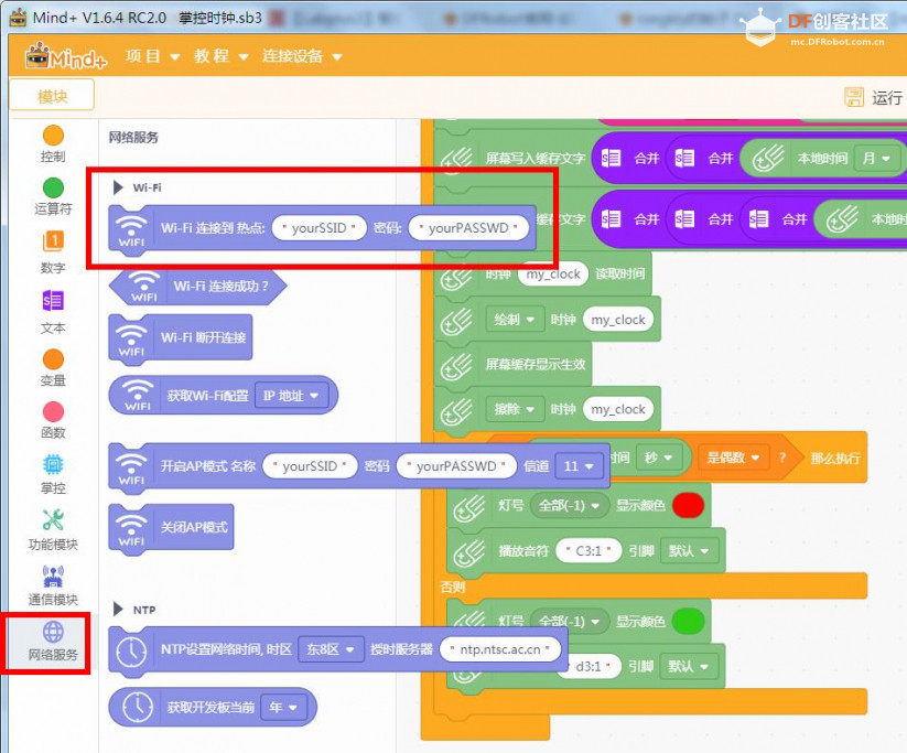 【mind+】物联时钟图10