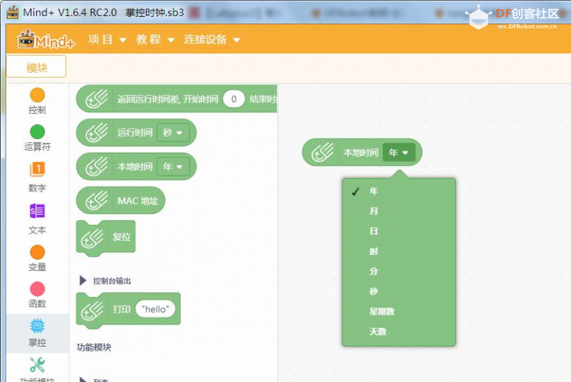 【mind+】物联时钟图11