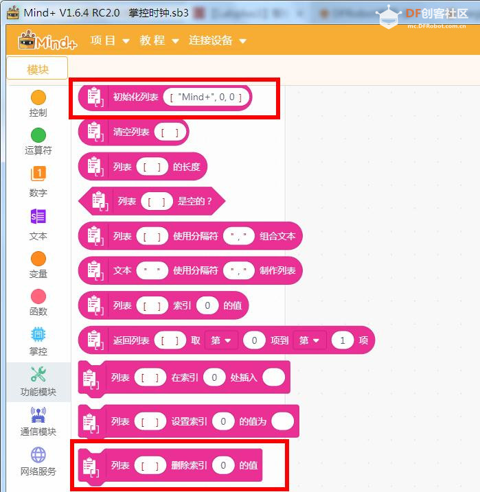 【mind+】物联时钟图12
