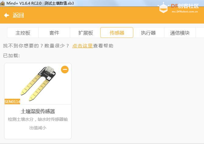 【测评】土壤湿度传感器初次体验图9