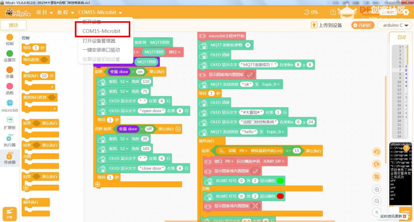 【Easy IOT】基于Mind+远程门锁控制系统图10