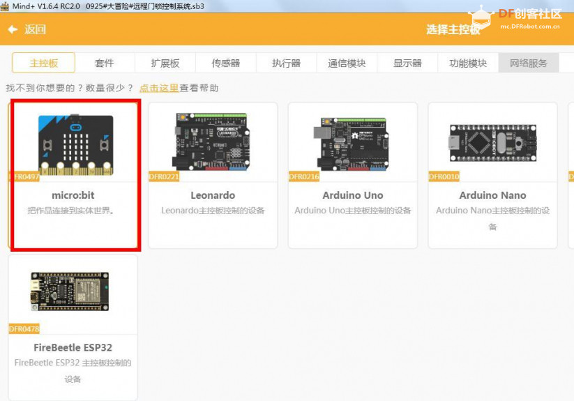 【Easy IOT】基于Mind+远程门锁控制系统图11