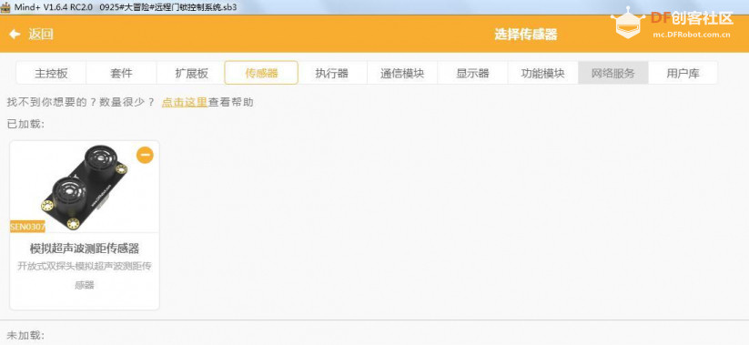 【Easy IOT】基于Mind+远程门锁控制系统图12