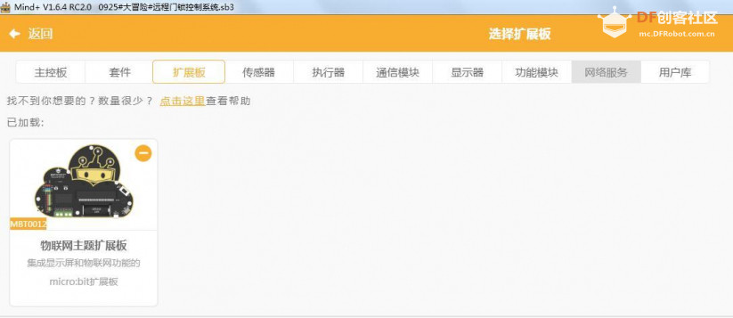 【Easy IOT】基于Mind+远程门锁控制系统图13