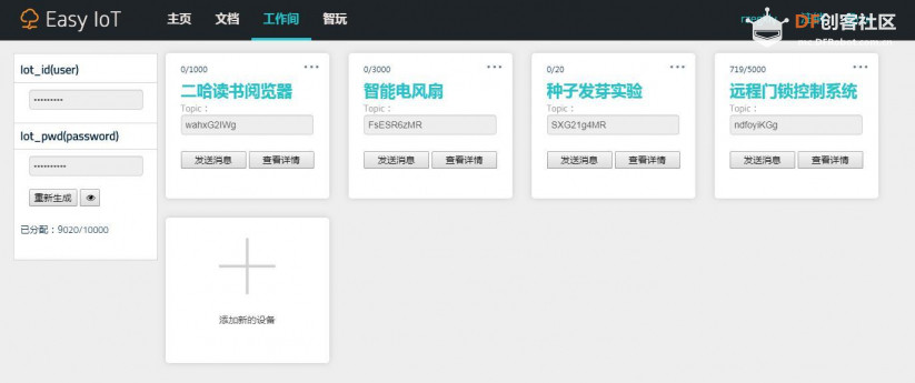 【Easy IOT】基于Mind+远程门锁控制系统图14