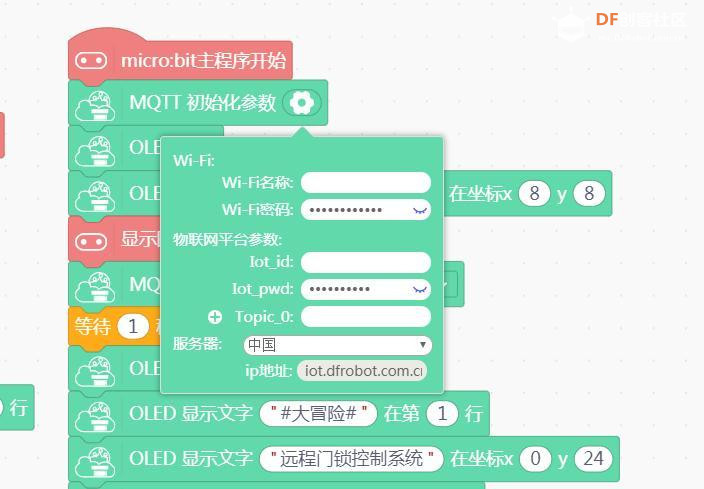 【Easy IOT】基于Mind+远程门锁控制系统图15