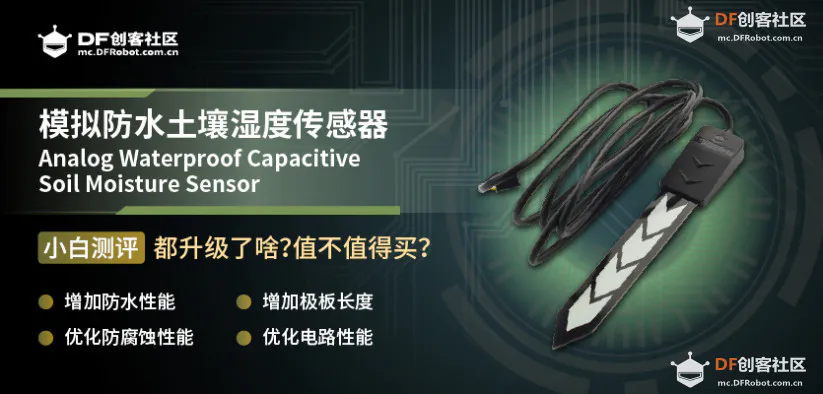 【土壤湿度传感器】水养绿萝看护器图3
