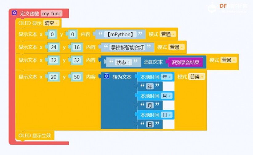 掌控板智能台灯图26
