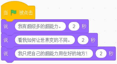 计算机先行 - 1小时活动 - 创作自己的英雄图2