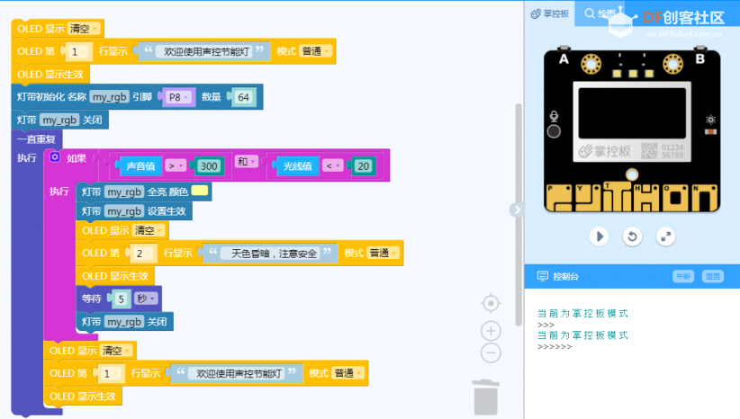 光感声控灯图2