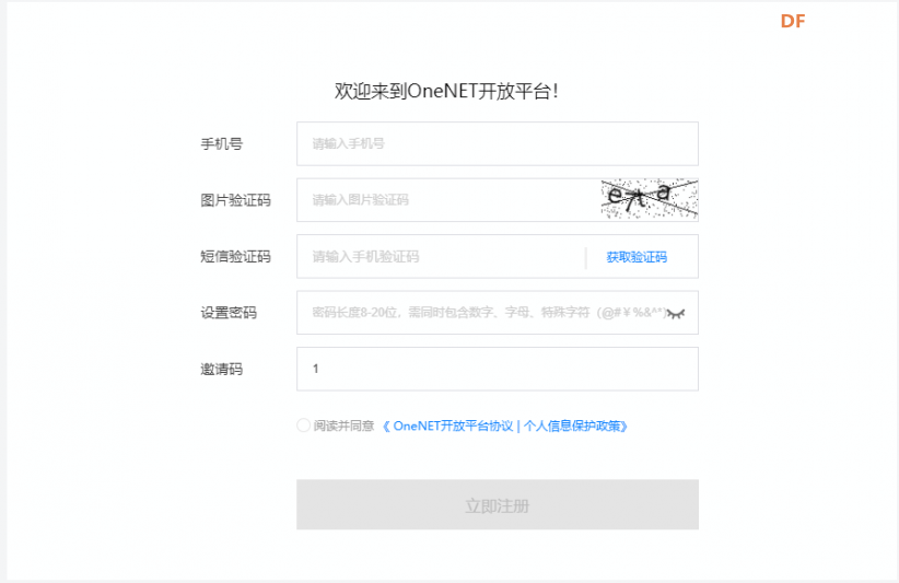 OneNET简单入门图3