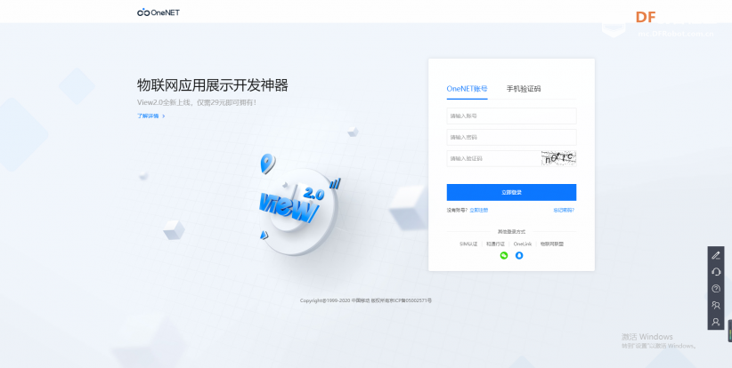 OneNET简单入门图2