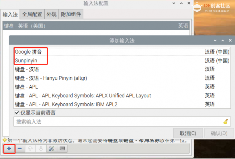 树莓派显示中文和添加中文输入法图2