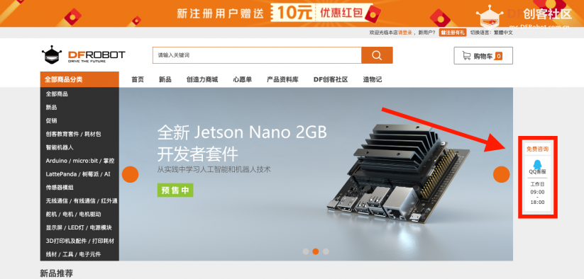 狂欢来袭 双11 DFRobot官方商城有备而来图3