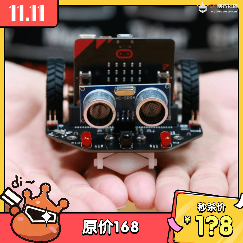 狂欢来袭 双11 DFRobot官方商城有备而来图9