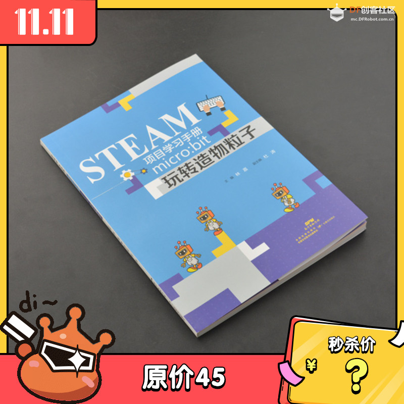 狂欢来袭 双11 DFRobot官方商城有备而来图6