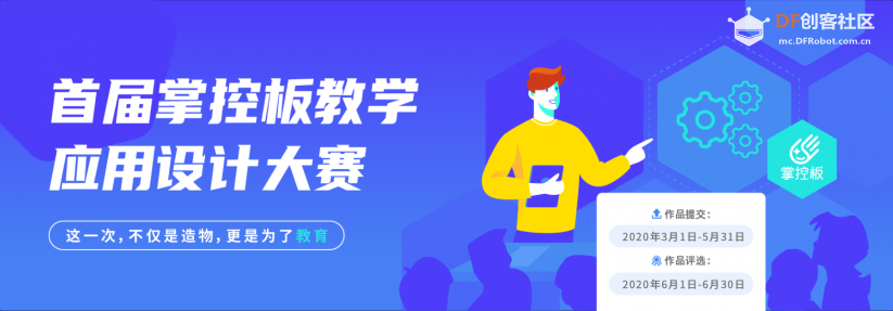 首届掌控板教学应用设计大赛(专业评审)获奖名单来啦!图1