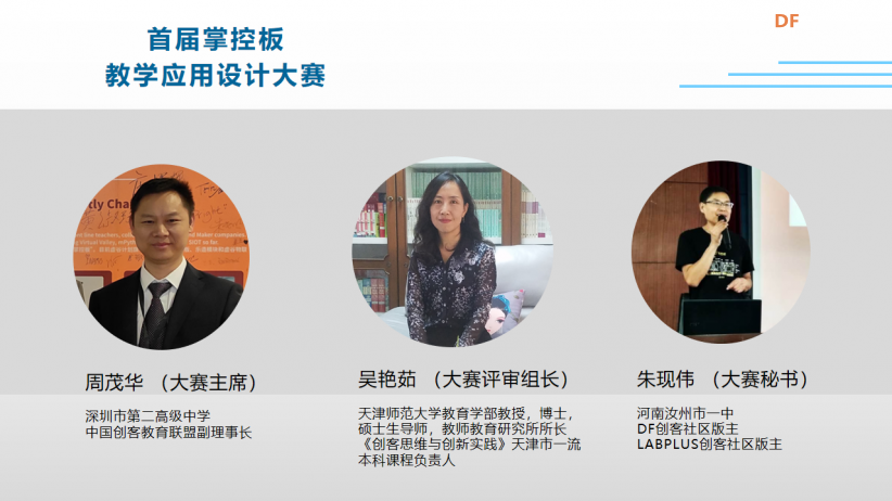 首届掌控板教学应用设计大赛(专业评审)获奖名单来啦!图2