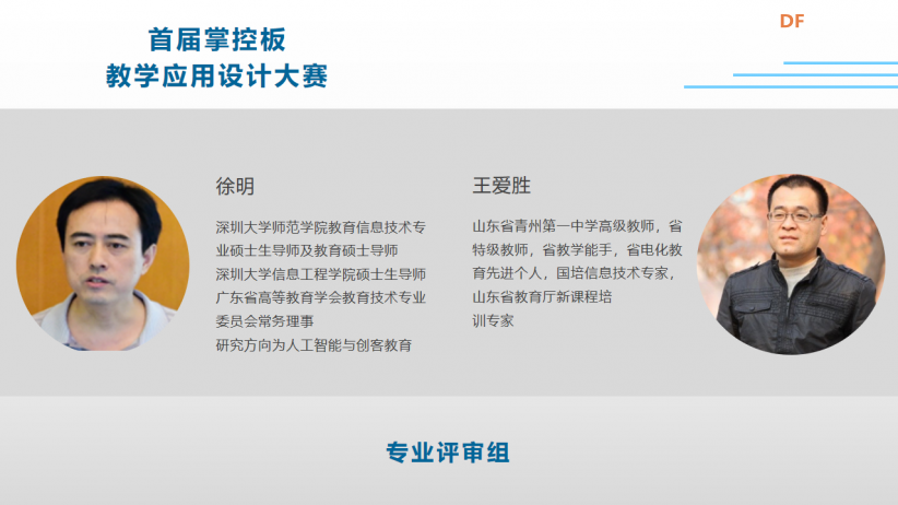 首届掌控板教学应用设计大赛(专业评审)获奖名单来啦!图3