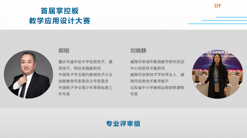 首届掌控板教学应用设计大赛(专业评审)获奖名单来啦!图4