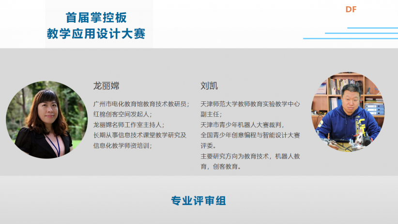首届掌控板教学应用设计大赛(专业评审)获奖名单来啦!图5