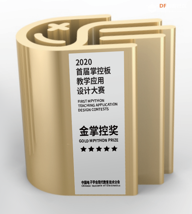 首届掌控板教学应用设计大赛(专业评审)获奖名单来啦!图9