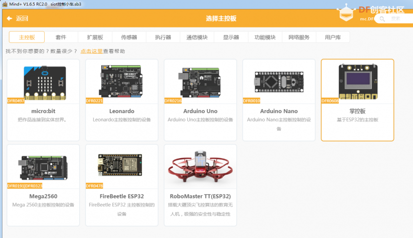 SIOT玩掌控板物联小车1图7
