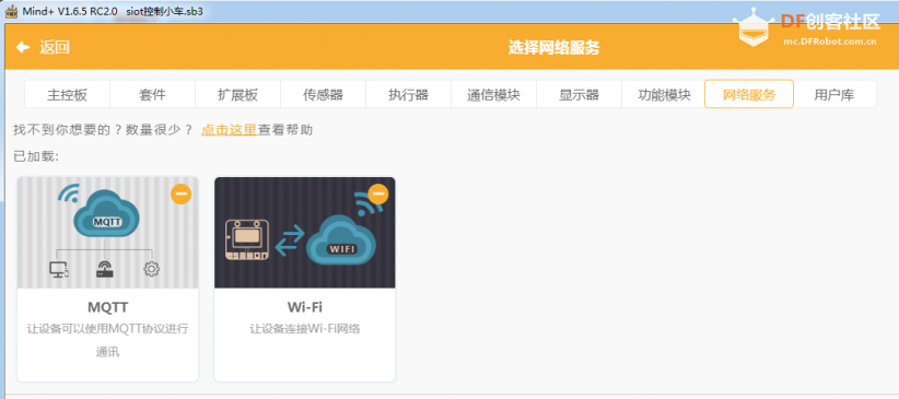 SIOT玩掌控板物联小车1图8