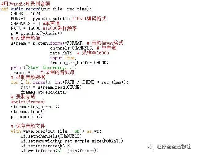 因一次点外卖的经历成就的“传话筒” ——基于树莓派的A...图24
