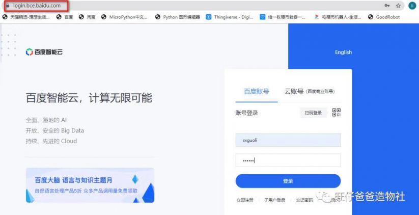 因一次点外卖的经历成就的“传话筒” ——基于树莓派的A...图39