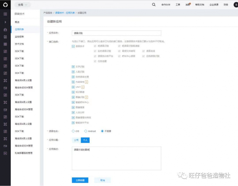 因一次点外卖的经历成就的“传话筒” ——基于树莓派的A...图43