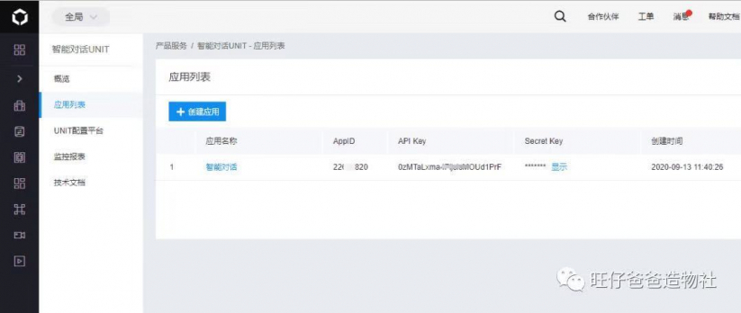 因一次点外卖的经历成就的“传话筒” ——基于树莓派的A...图48