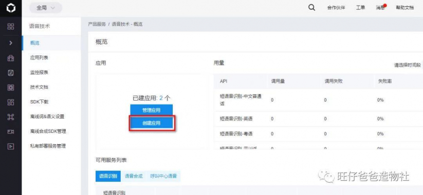 因一次点外卖的经历成就的“传话筒” ——基于树莓派的A...图42