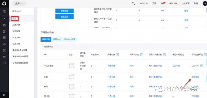 因一次点外卖的经历成就的“传话筒” ——基于树莓派的A...图46