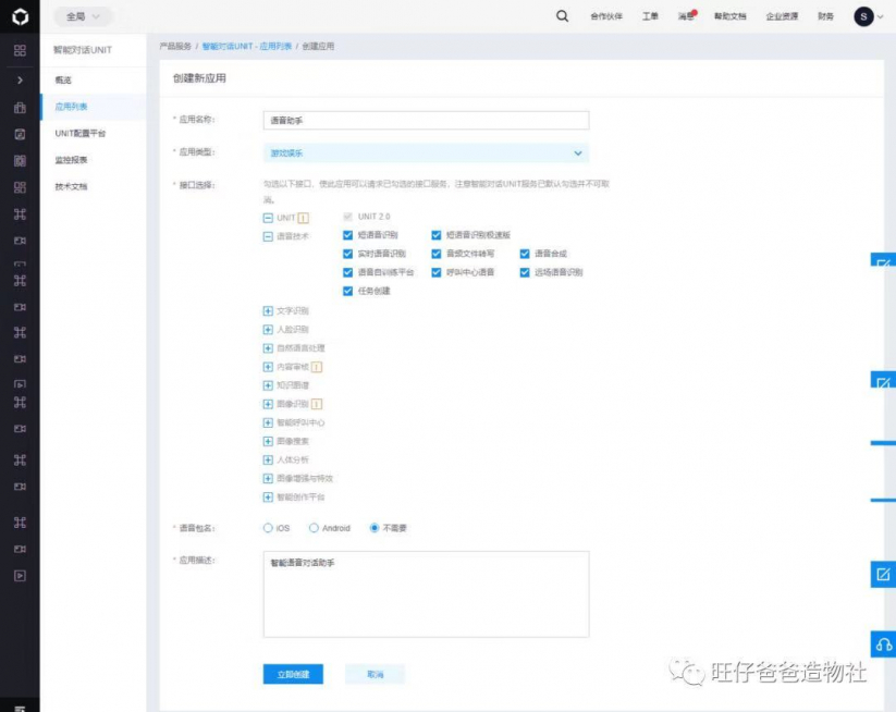 因一次点外卖的经历成就的“传话筒” ——基于树莓派的A...图50