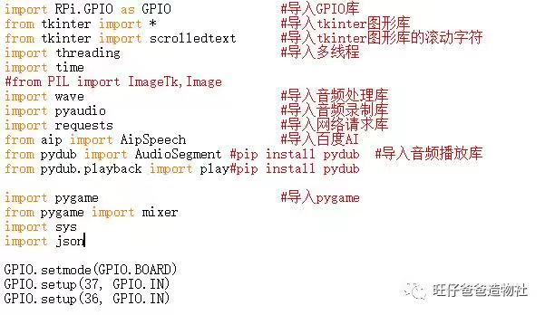 因一次点外卖的经历成就的“传话筒” ——基于树莓派的A...图66