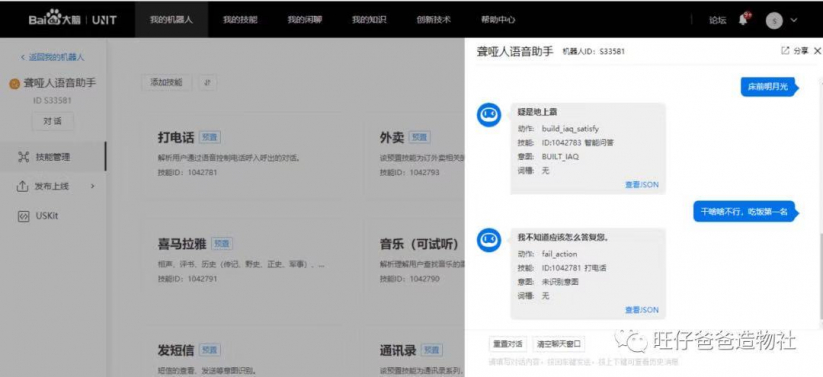 因一次点外卖的经历成就的“传话筒” ——基于树莓派的A...图65