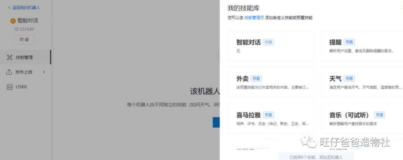 因一次点外卖的经历成就的“传话筒” ——基于树莓派的A...图63