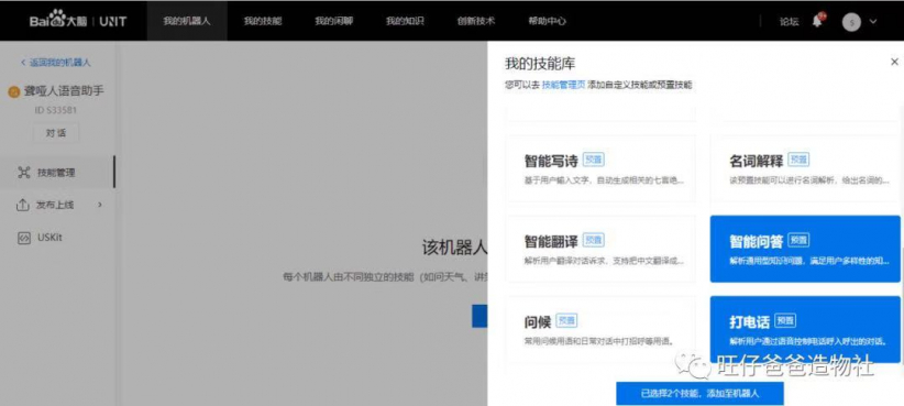 因一次点外卖的经历成就的“传话筒” ——基于树莓派的A...图64